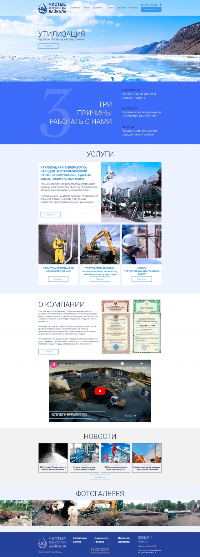 Деловой сайт по утилизации отходов