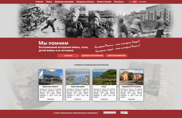 Сайт воспоминания ветеранов