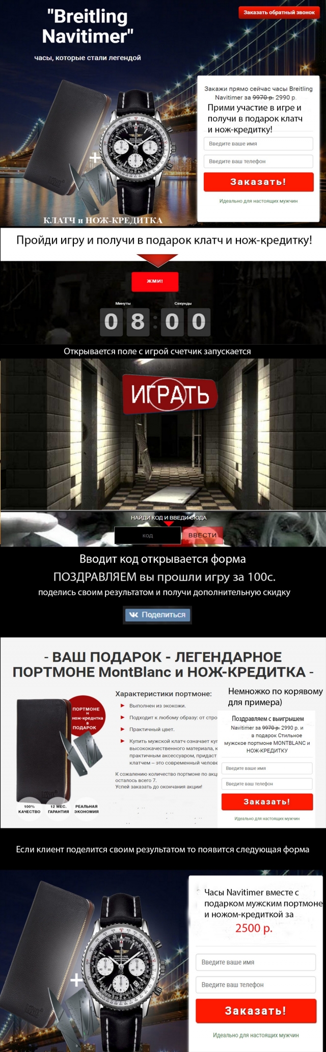 Лендинг с игрой