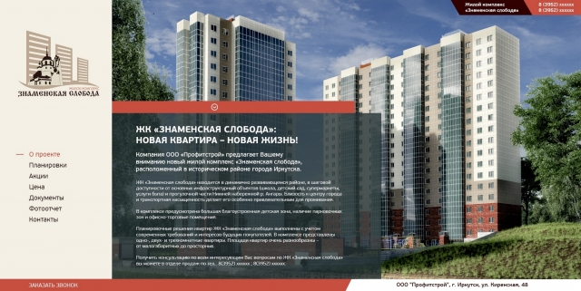 Сайт жилого комплекса