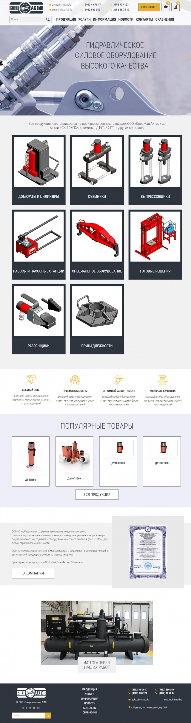 Сайт-каталог для сайта гидравлического оборудования