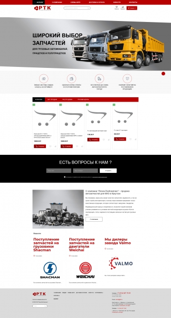 Интернет-магазин запчастей