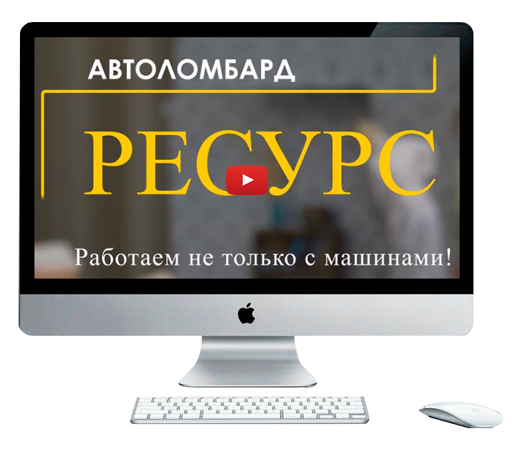 Автоломбард ресурс