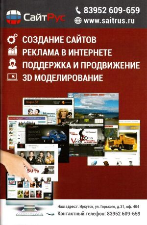 Спонсор конкурса красоты "Мисс Иркутск" - компания "СайтРус"