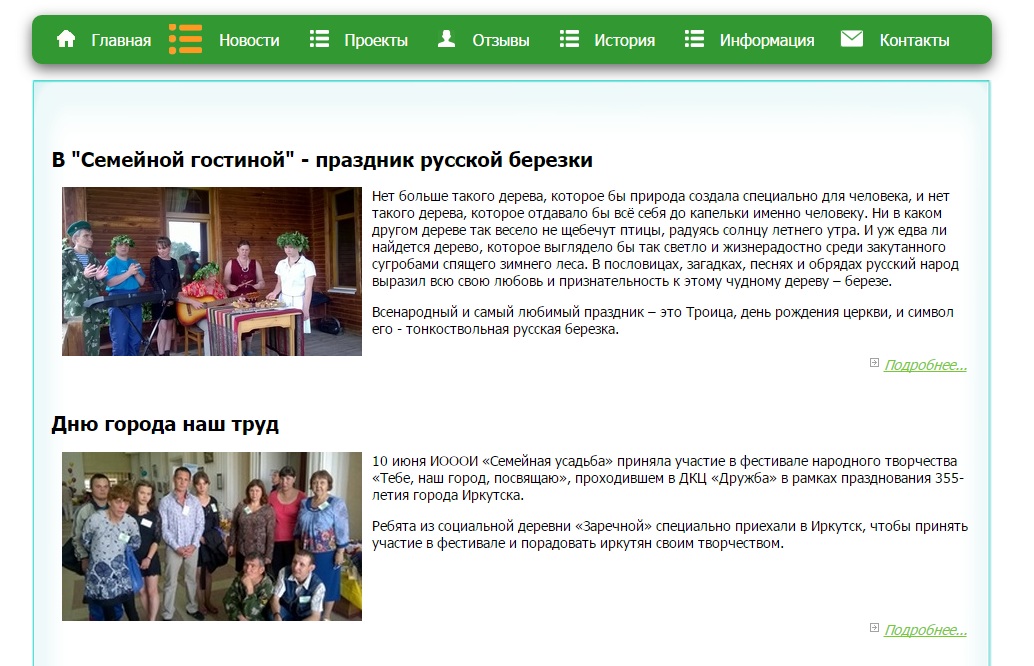 сайты для социальных организаций