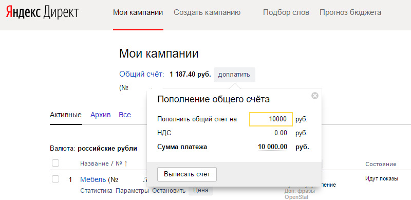 яндекс директ без НДС